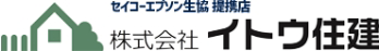 中南信で外壁リフォームなら株式会社イトウ住建