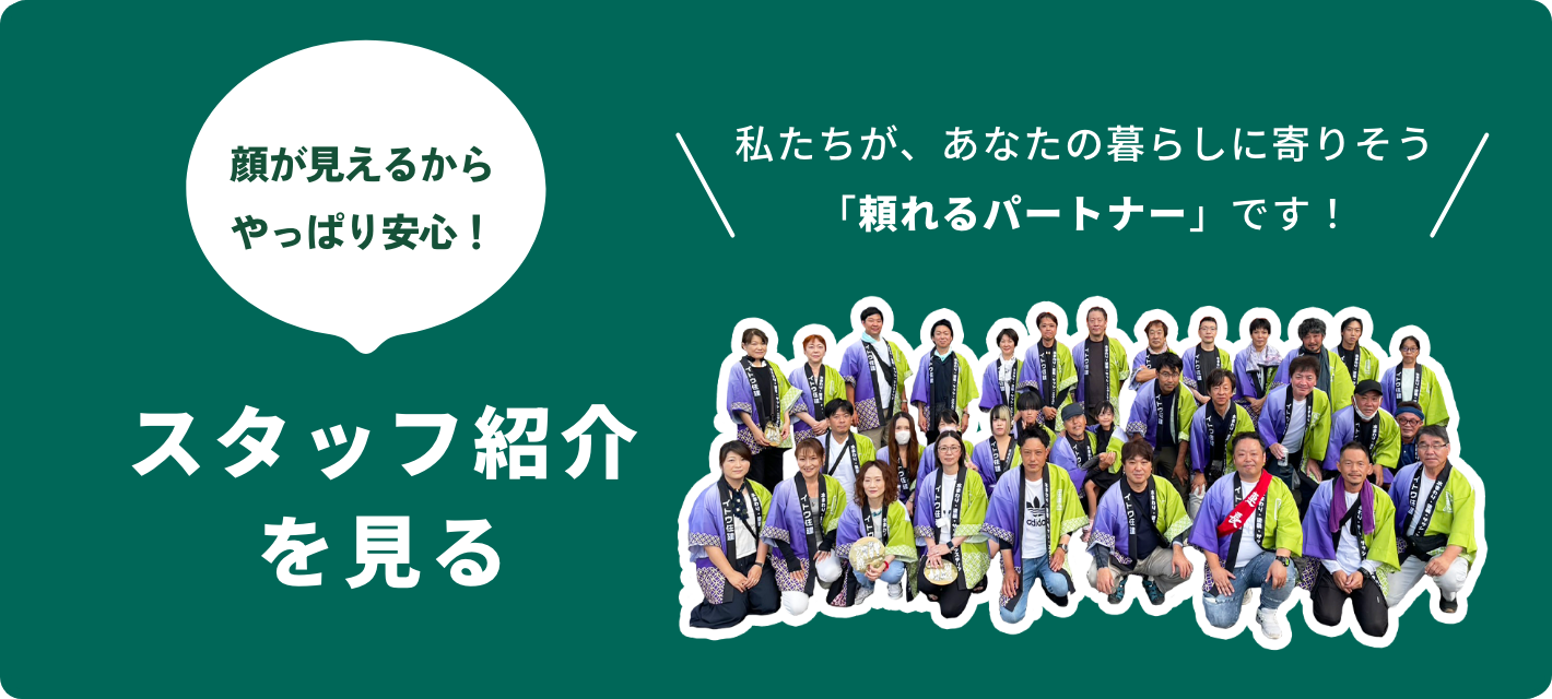 スタッフ紹介を見る