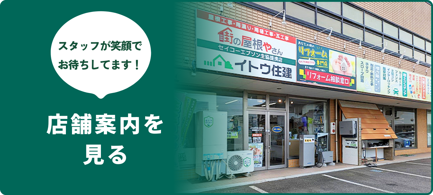 店舗案内を見る