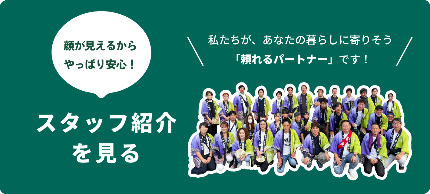 スタッフ紹介を見る
