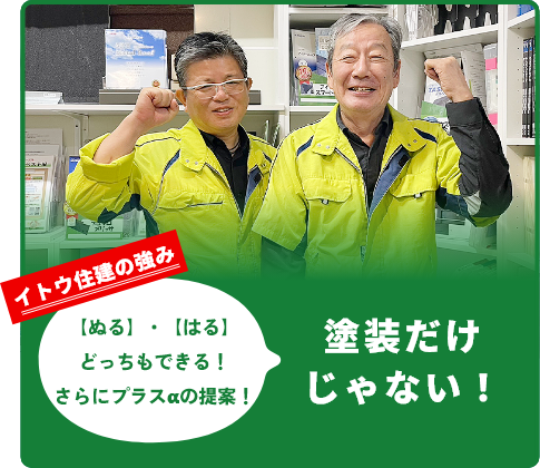 塗装だけじゃない！