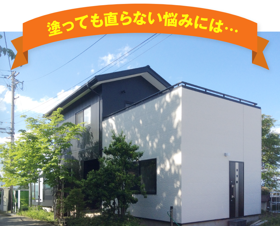 塗っても直らない悩みには・・・