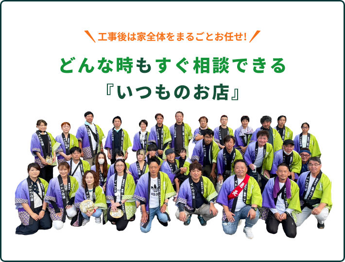 どんな時もすぐ相談できる「いつものお店」