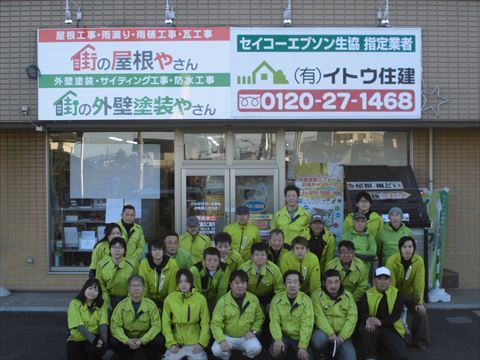 イトウ住建　新型コロナウィルス感染対策について