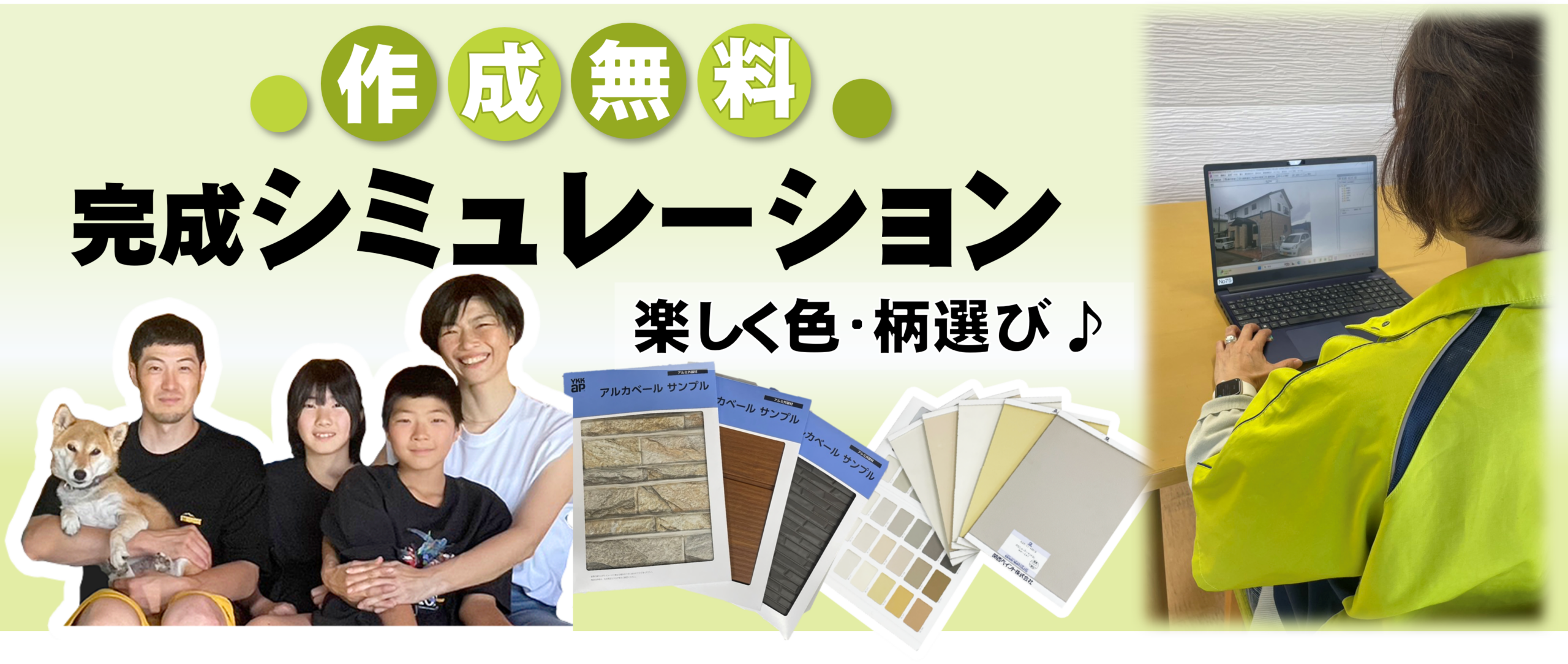 カラーシミュレーション無料作成！外壁リフォームしませんか？