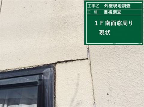 茅野市外壁現地調査