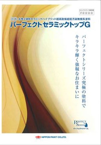 無機塗料