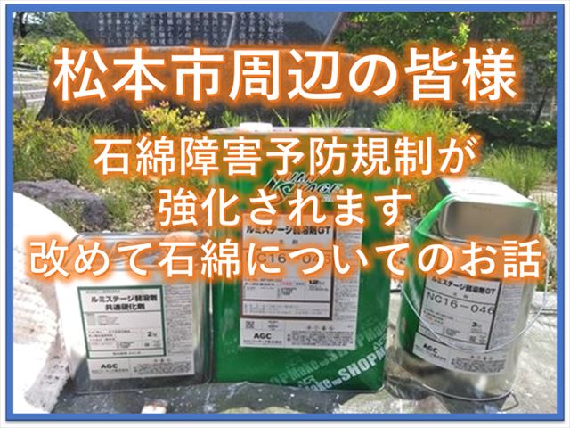 アスベスト規制強化