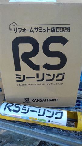 富士見町シーリング打ち替え