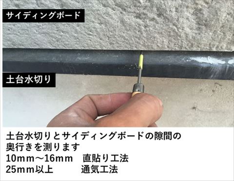 窯業系サイディング直貼り