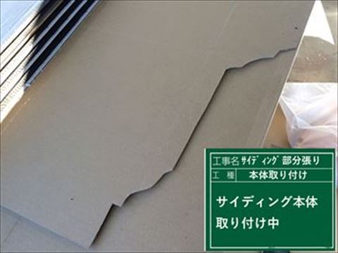 下諏訪外壁塗装金属サイディング部分張り