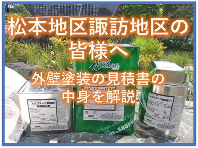 見積り書の中身