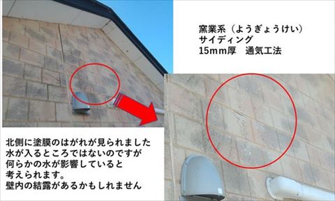 諏訪市外壁現地調査