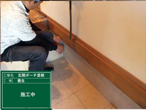 塩尻市玄関ポーチ塗装