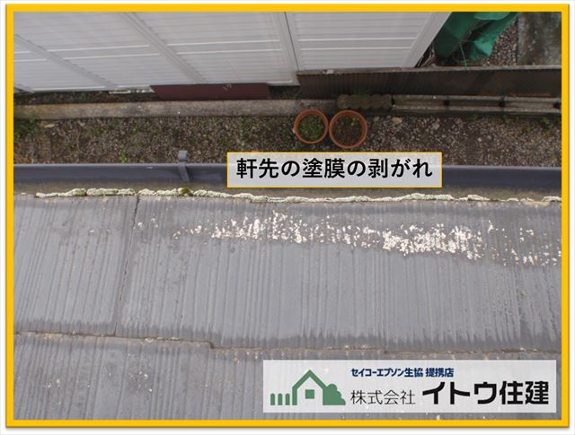 辰野町現地調査　軒先塗膜の剥がれ