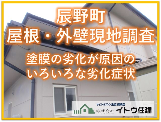 辰野町現地調査