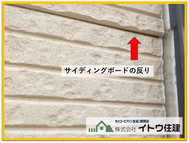 岡谷市外壁現地調査　サイディングボードの反り