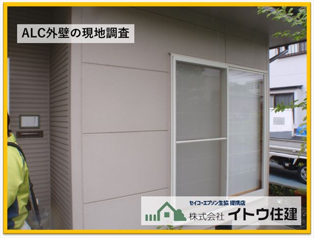 辰野町現地調査　ALC