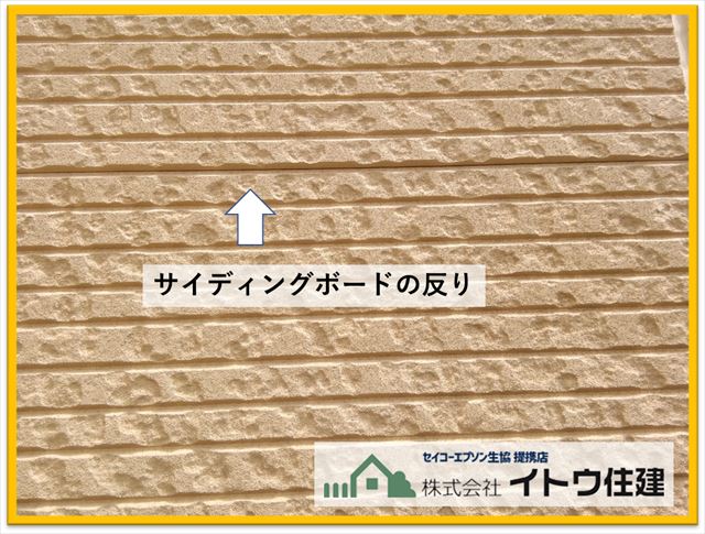 岡谷市外壁現地調査　サイディングボードの反り