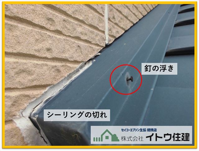 岡谷市外壁現地調査　外壁と屋根の取り合い