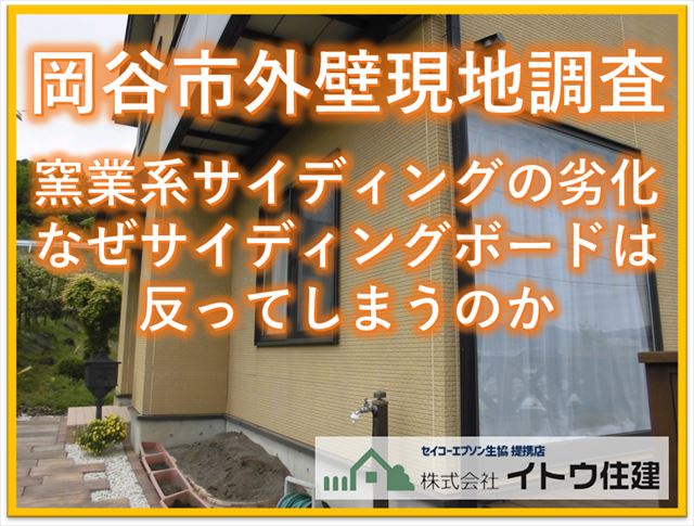 岡谷市外壁現地調査