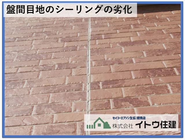 塩尻市シーリング打ち替え