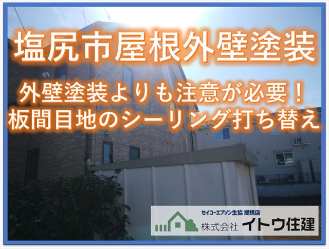 塩尻市塗装工事