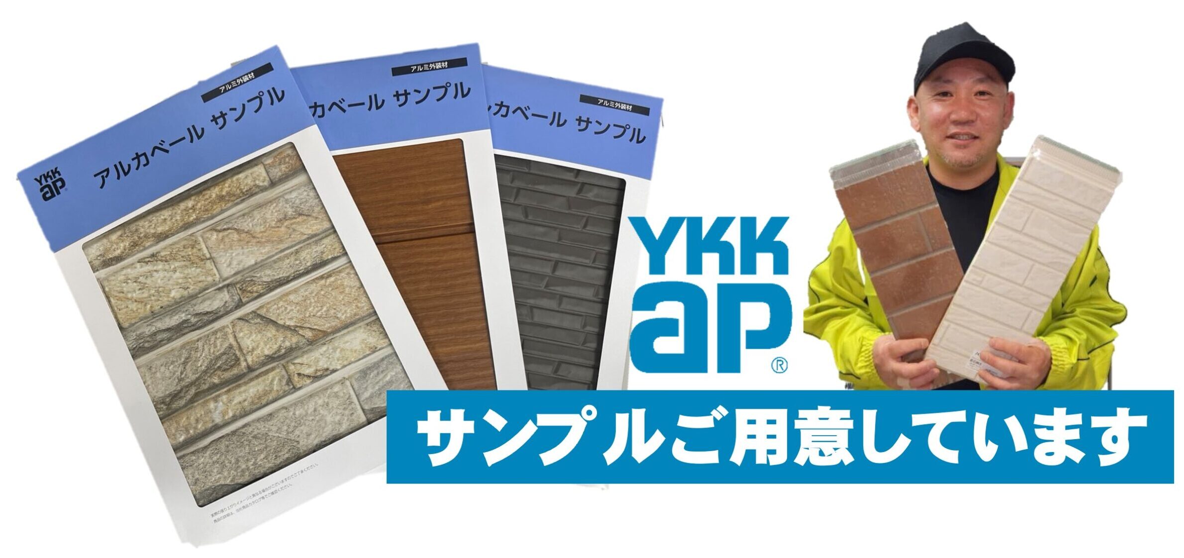 アルカベールで外壁リフォーム