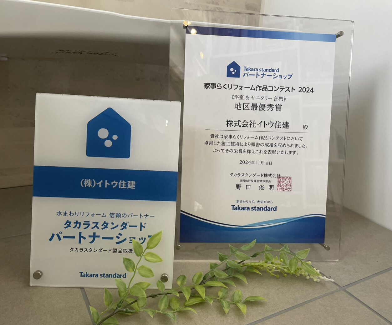 タカラスタンダード社ユニットバス、キッチンおまかせ！