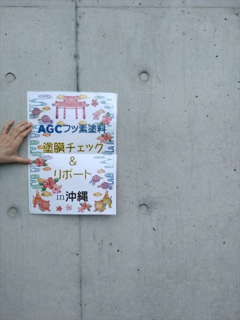 【ルミステージ沖縄現地ルポ】県立高校