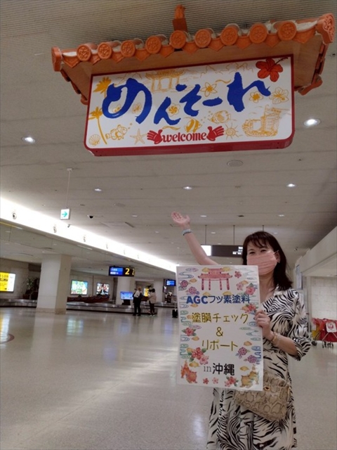 【ルミステージ沖縄現地ルポ】空港到着