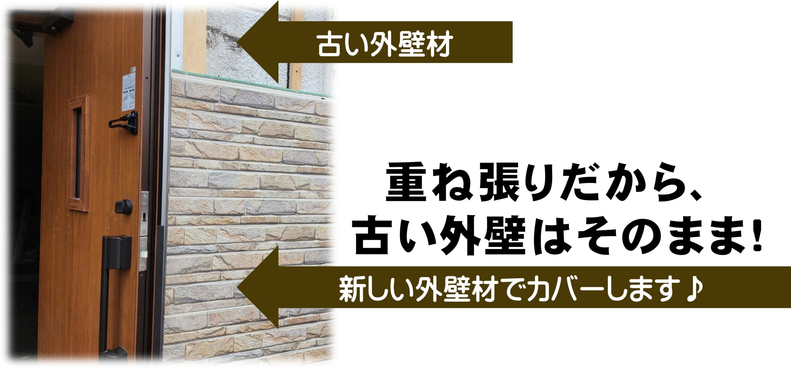 アルカベールで外壁リフォーム