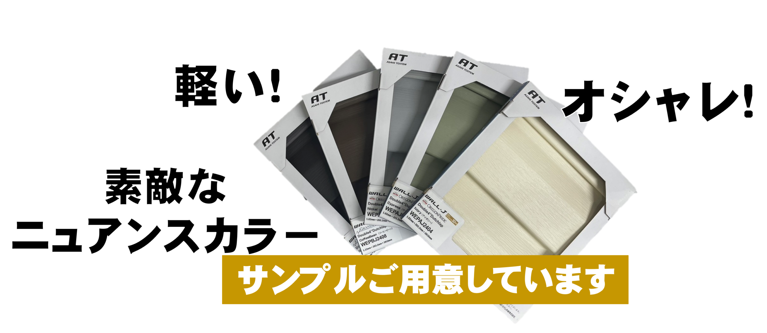 サンプルでぜひお確かめください