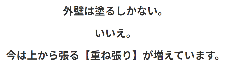 DANサイディングで塗らないリフォームあります