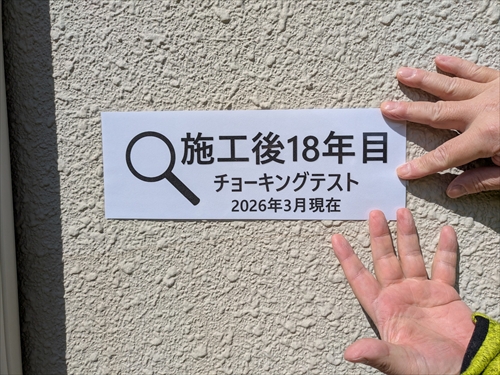 フッ素塗装の18年後6