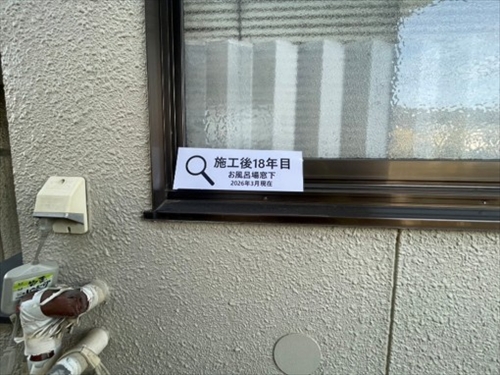 フッ素塗装の18年後7