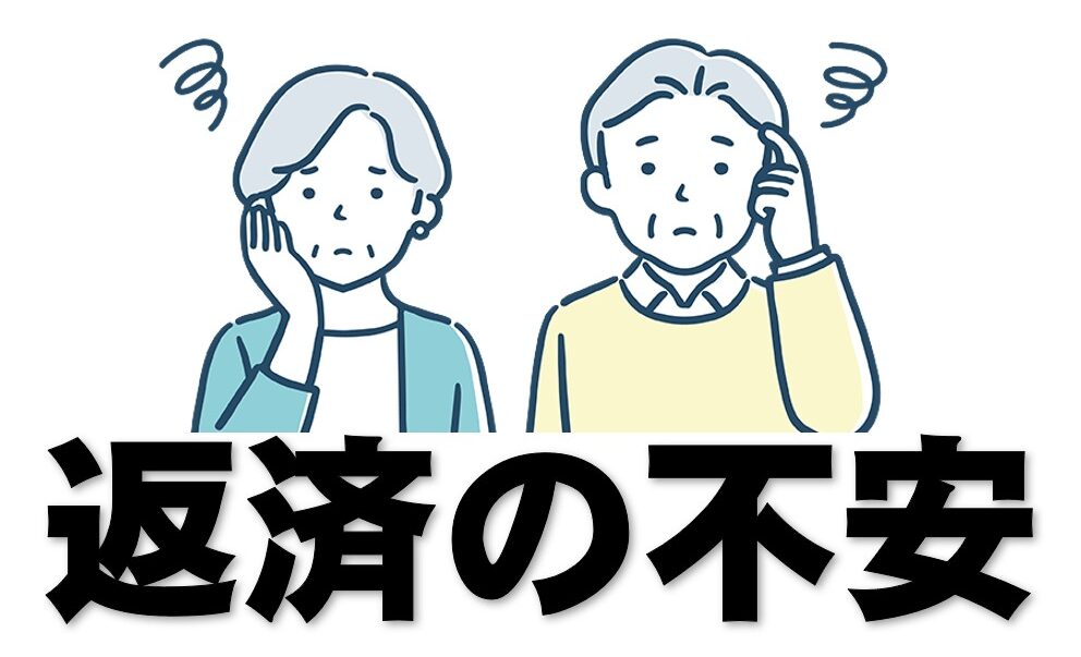 ローン相談おまかせください