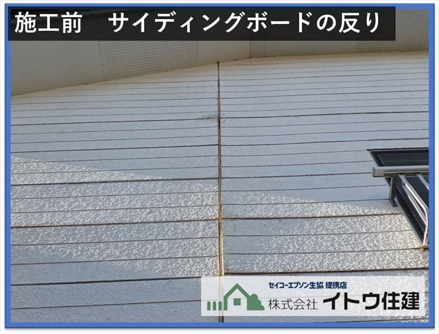 反ったサイディングをカバー工法