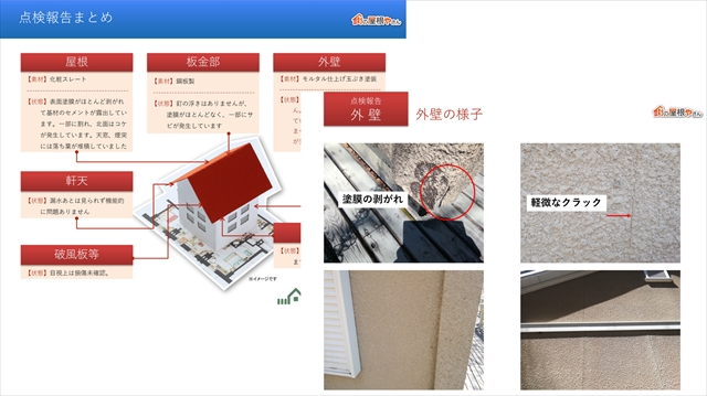 外壁塗装施工の流れ