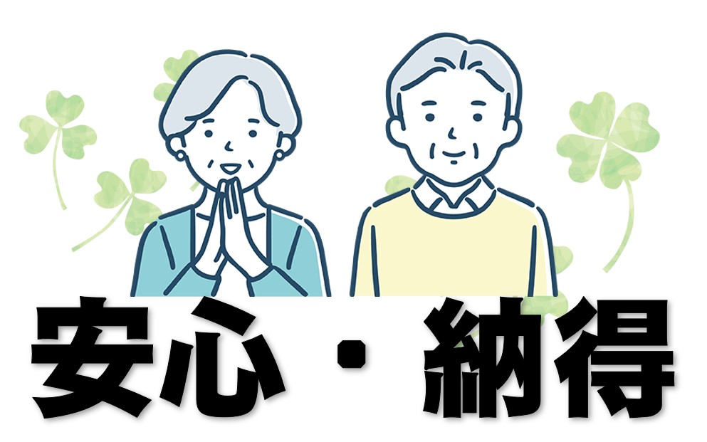 安心・納得ローン相談おまかせくださいね！
