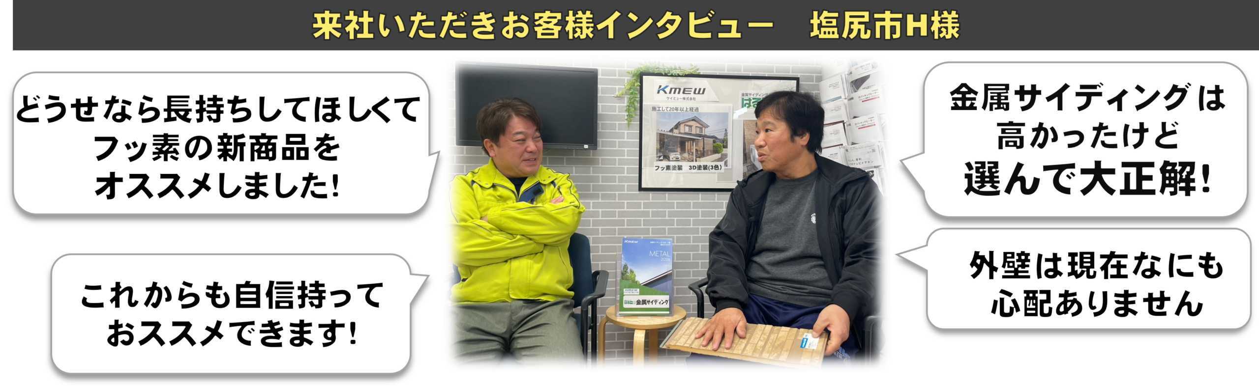 金属サイディングで大正解！外壁リフォーム