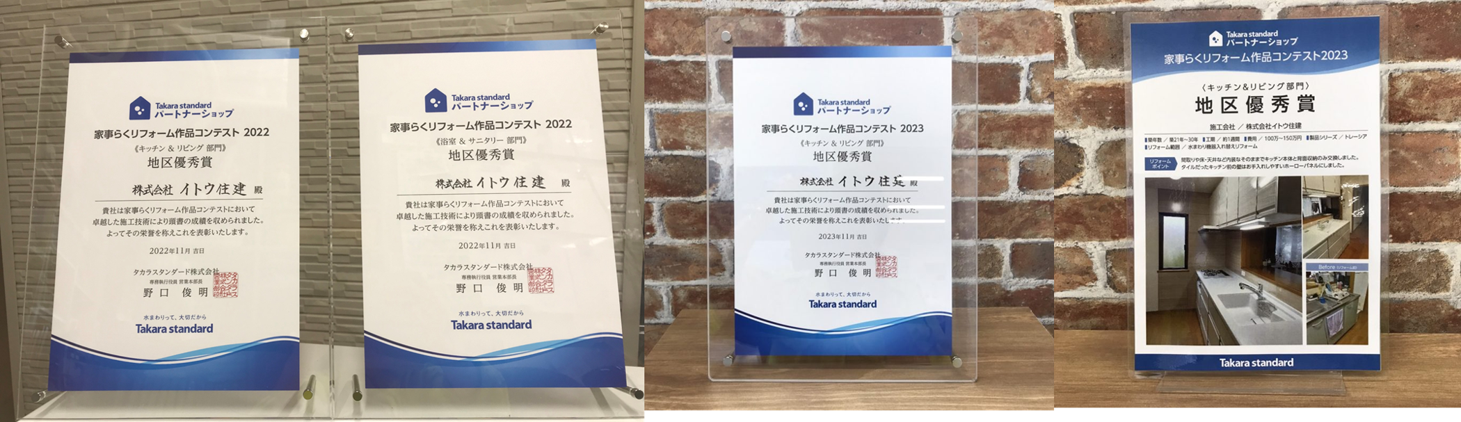 タカラスタンダード社ユニットバス、キッチンおまかせ！