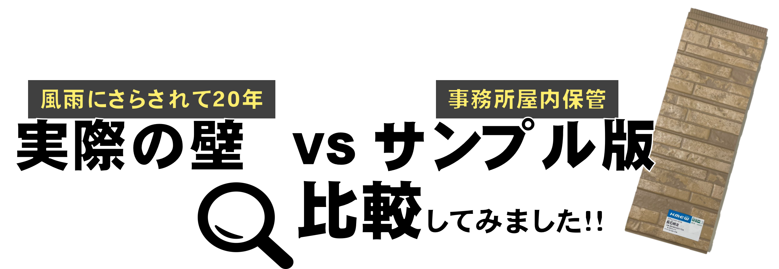 0年前の外壁と変化なし！金属サイディングをオススメ理由！
