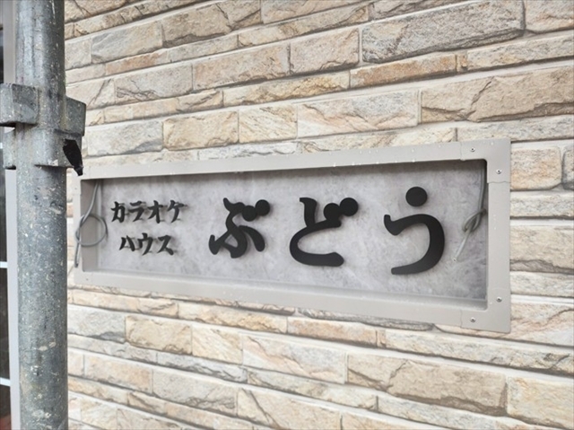 塩尻市で外壁カバー工法｜アワード受賞！アルミ外装と「ぶどうの灯り」で紡ぐ地域の絆8