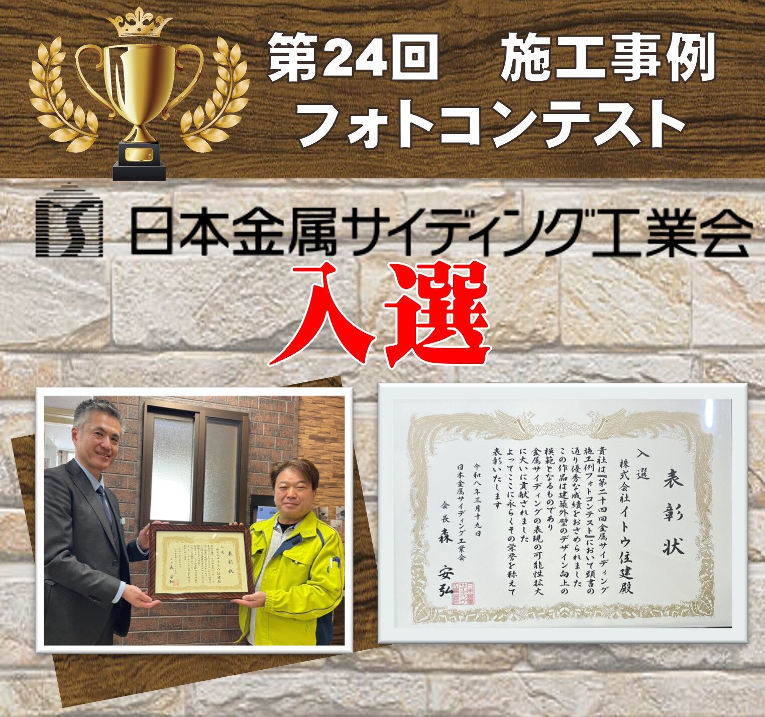 金属サイディングコンテスト受賞