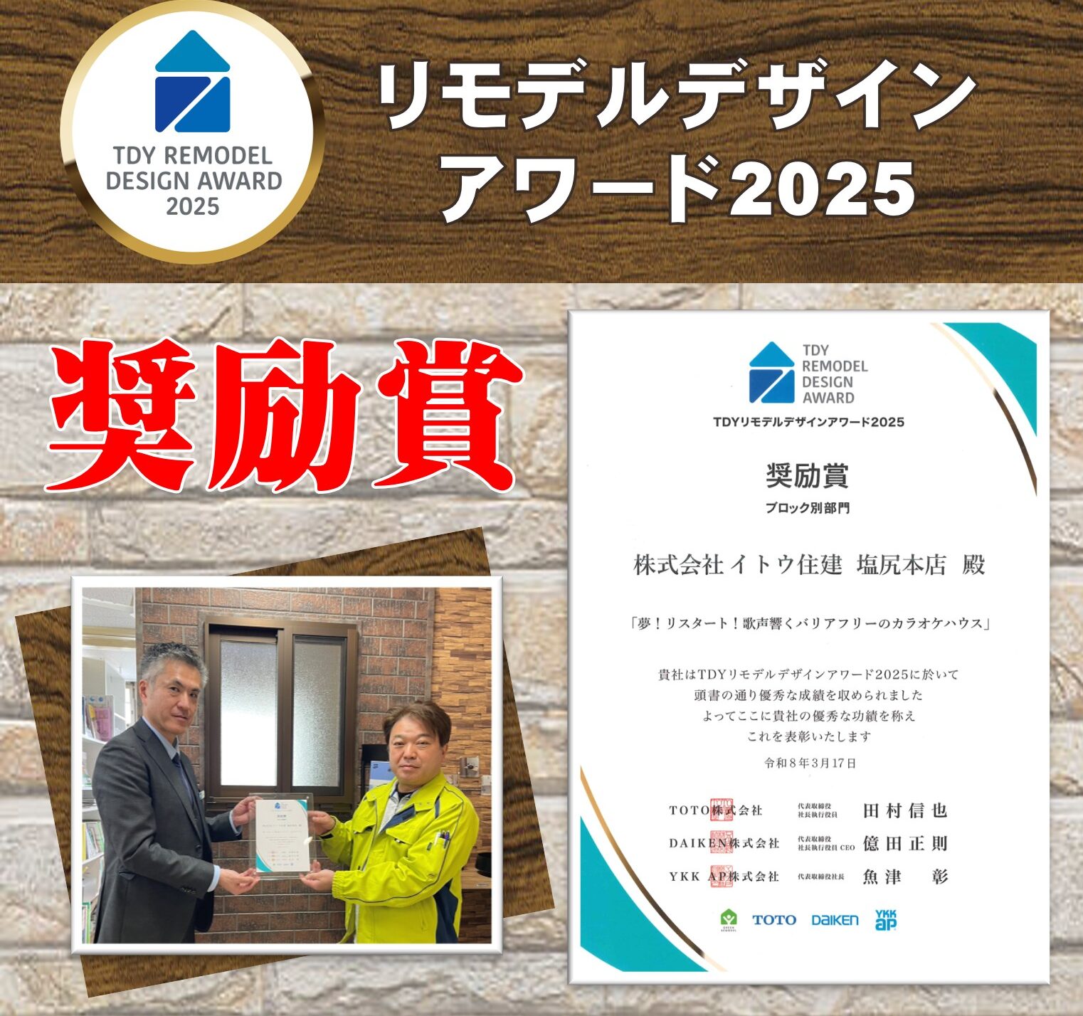 金属サイディングコンテスト受賞